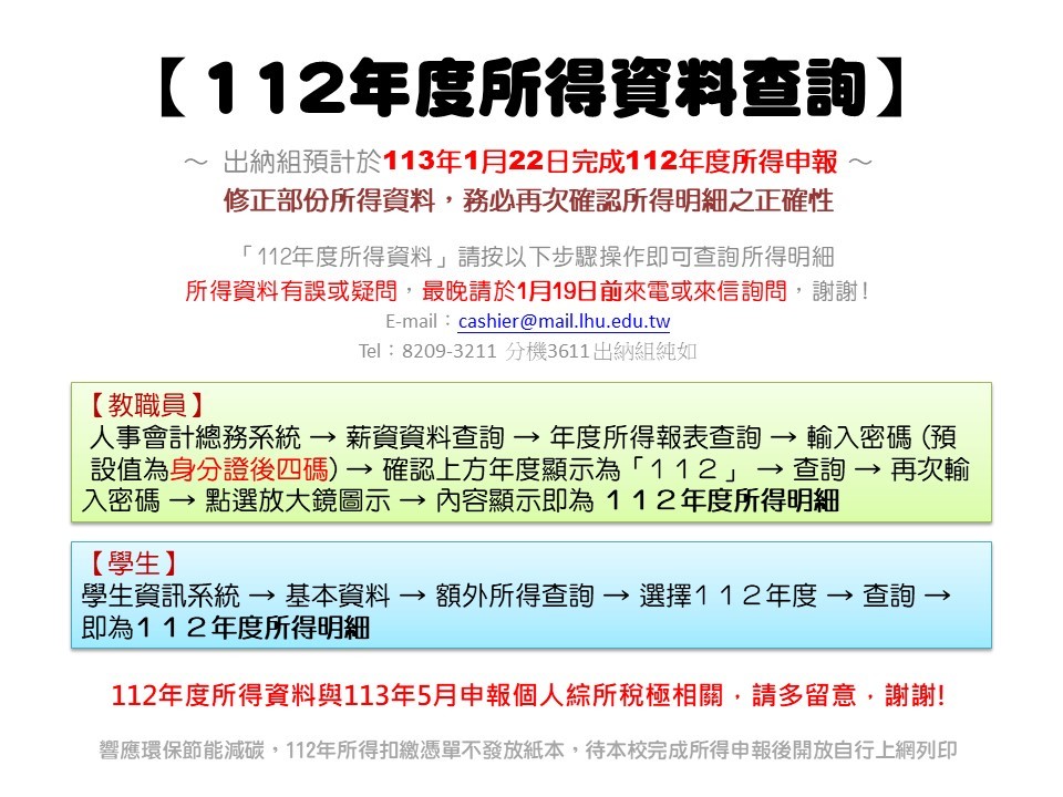 112年度所得資料查詢