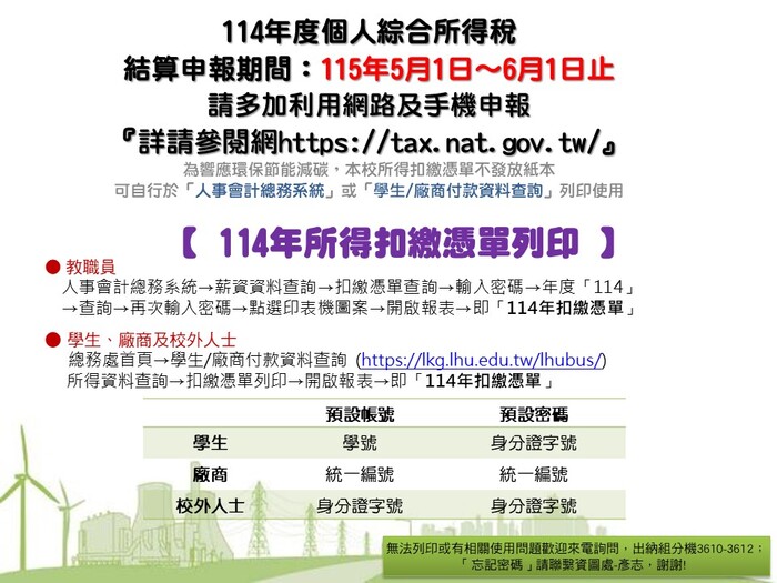 114年度所得扣繳憑單列印說明
