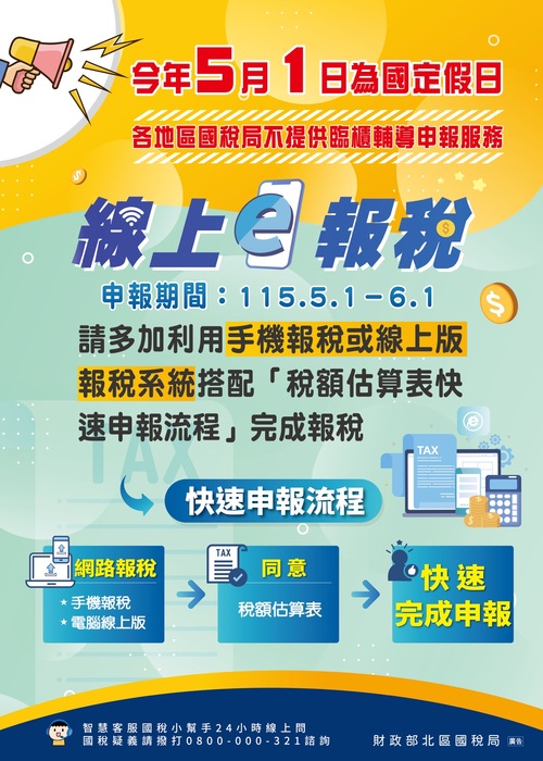 線上e報稅