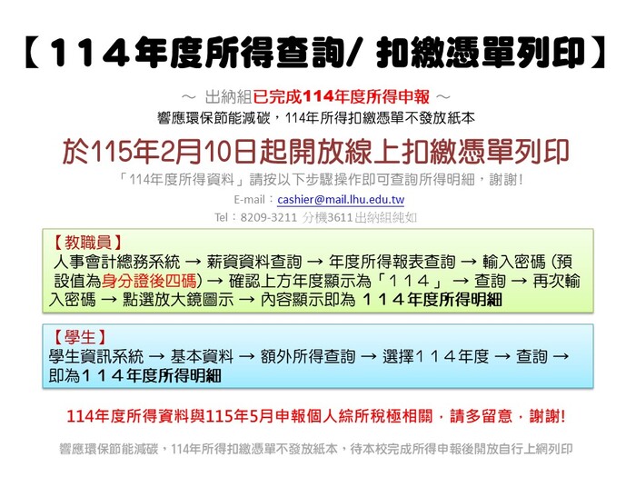 114年度所得資料查詢說明