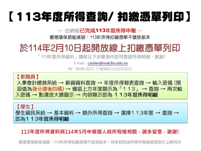 113年度所得查詢/ 扣繳憑單列印